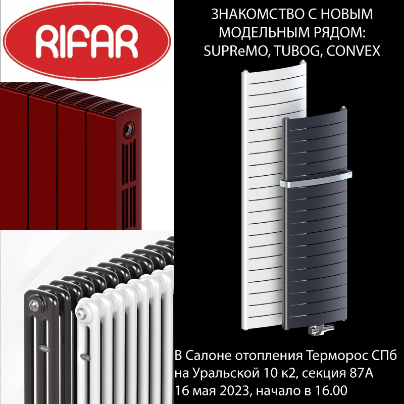 Встреча с представителями завода РИФАР