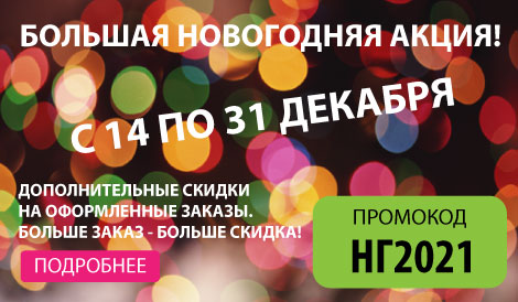 НОВОГОДНЯЯ АКЦИЯ!!! НОВОГОДНЯЯ АКЦИЯ!!!