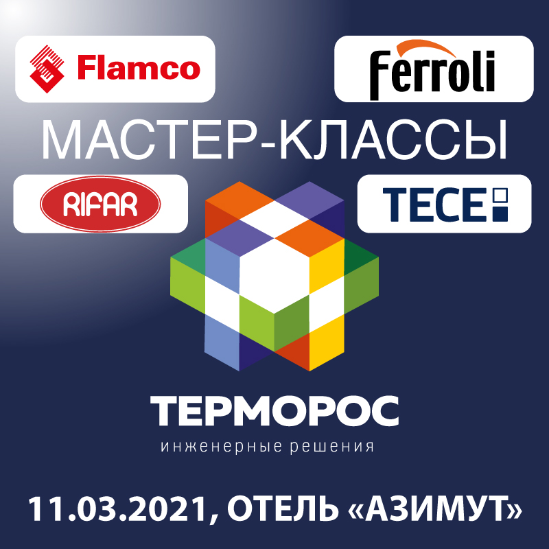 Мастер-классы с Терморос СПб!