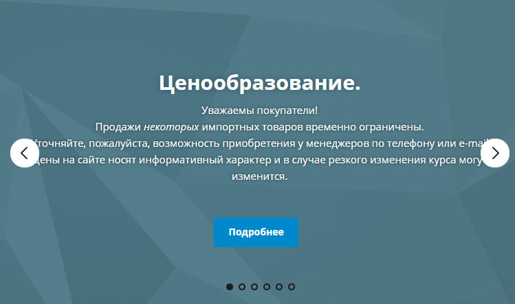 Ценообразование на сайте. Ценообразование на сайте.