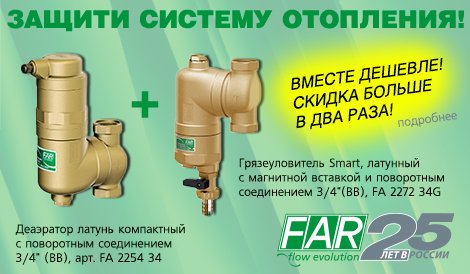 Акция на защиту системы от FAR!
