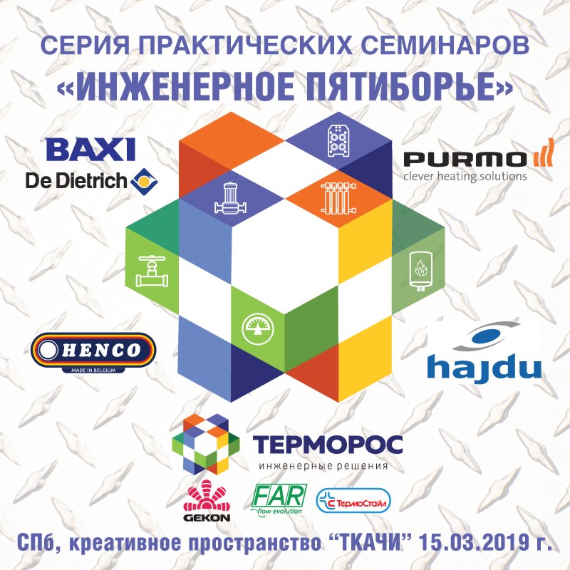 "Инженерное пятиборье" С Терморос "Инженерное пятиборье" С Терморос