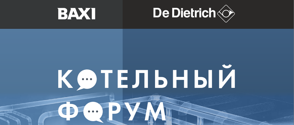 Котельный форум в Санкт-Петербурге
