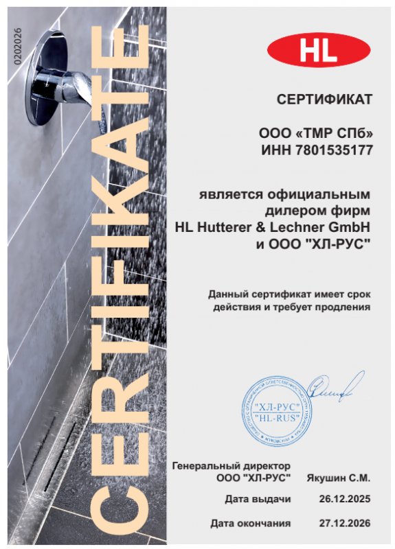 Сертификат официального дилера HL Hutterer & Lechner GmbH и ООО "ХЛ-РУС