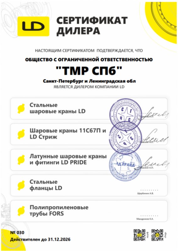 Сертификат официального дилера LD