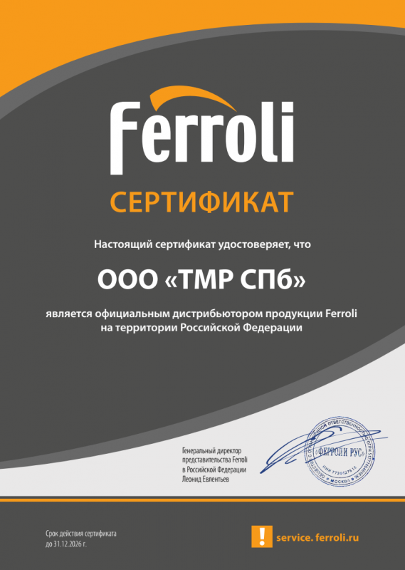 Сертификат ООО "ТМР СПб" официального дистрибьютера FERROLI