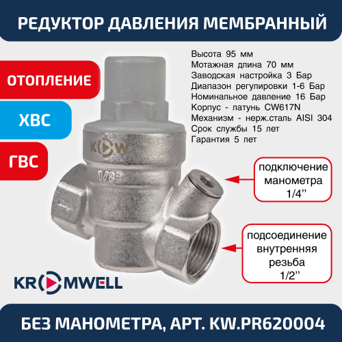 Редуктор давления мембранный 1/2" Kromwell с отв.под манометр