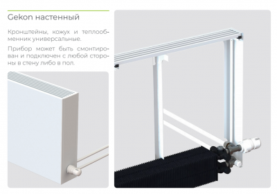 Конвектор настенный Gekon 30х060х08 RAL9016