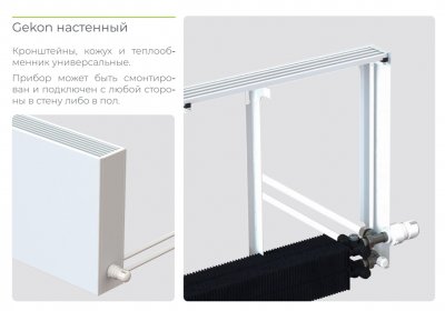 Конвектор настенный Gekon 30х060х08 RAL9016